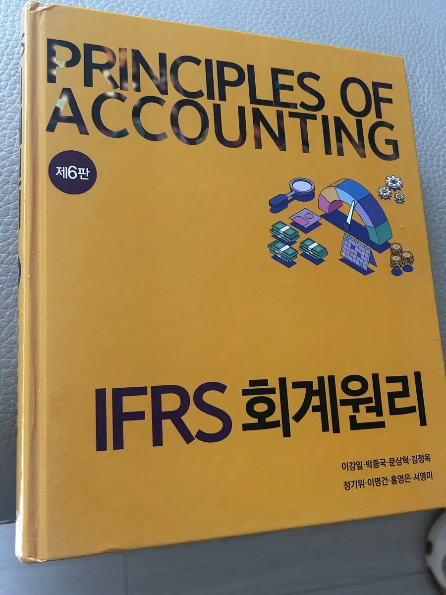 IFRS 회계원리 6판